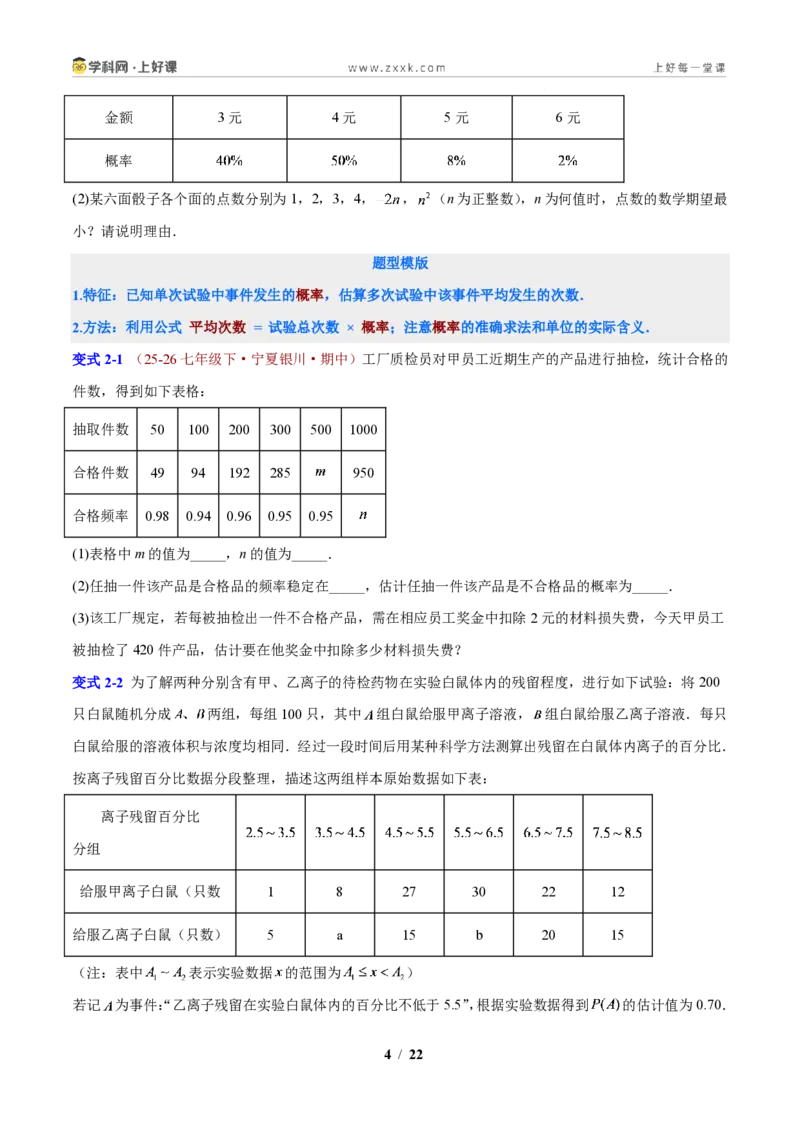 《专题11概率的应用（原卷版）_2026秋初中教辅合集_2027学科网&_2027新上好课《9上数学•压轴题专项训练系列》（新教材浙教版）》第4页预览