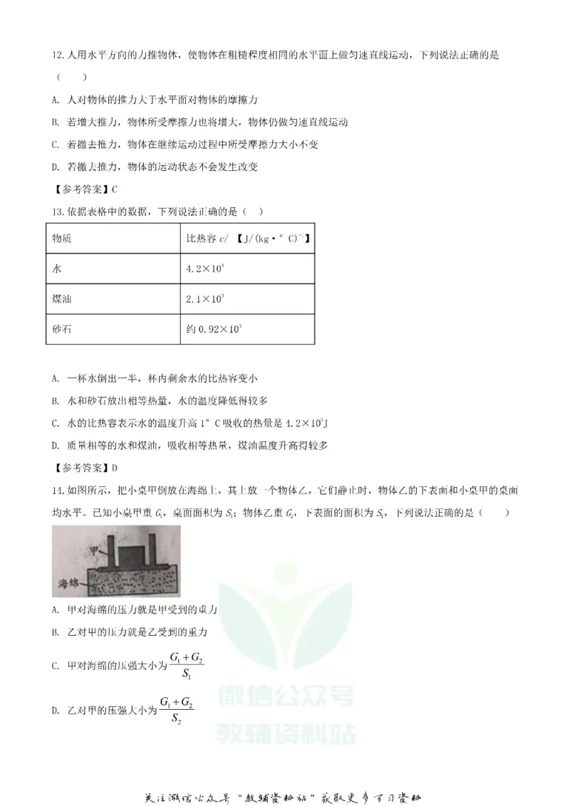 《2020北京房山中考物理试题及答案_初高中资料库_初中资料库（转存避免链接过期失效）_初中物理》第4页预览