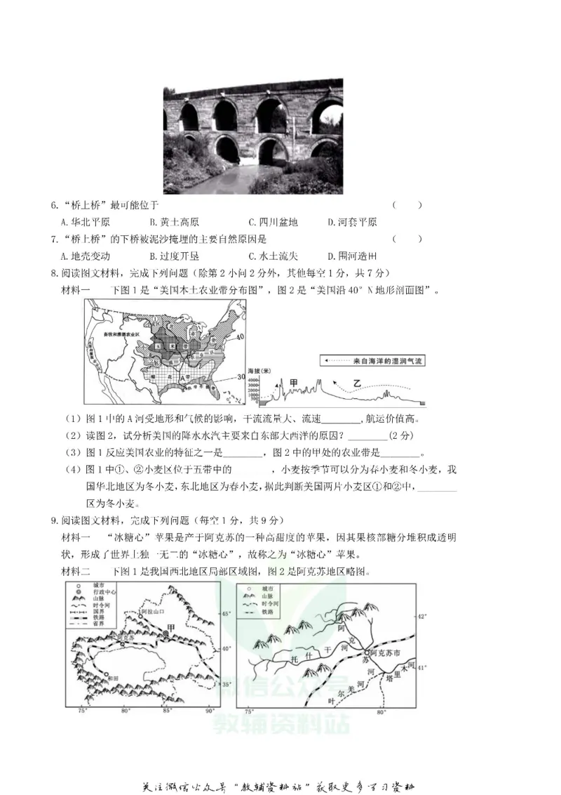 《2019湖北省随州市中考地理真题及答案_初高中资料库_初中资料库（转存避免链接过期失效）_初中地理》第2页预览
