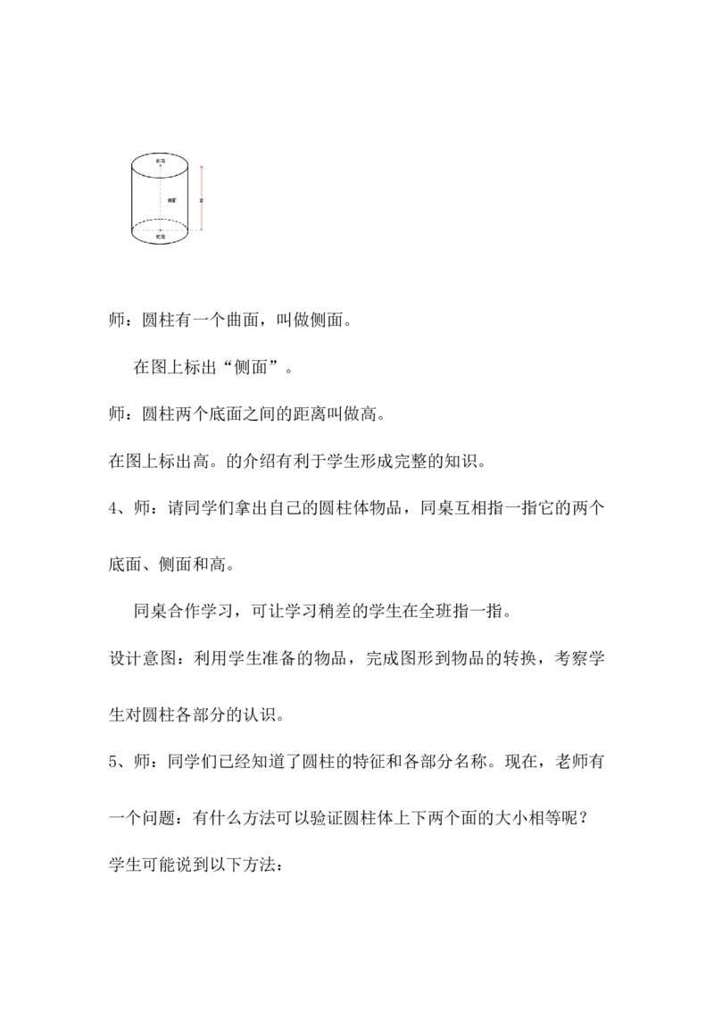 《4.1圆柱和圆柱的侧面积_26春小学语数英道科各版本《课件+教案》_26春各版本数学《课件+教案》1-6年级下册_26春冀教版数学《课件+教案》1-6年级下册_26春冀教版数学六年级下册教案课件_569》第5页预览