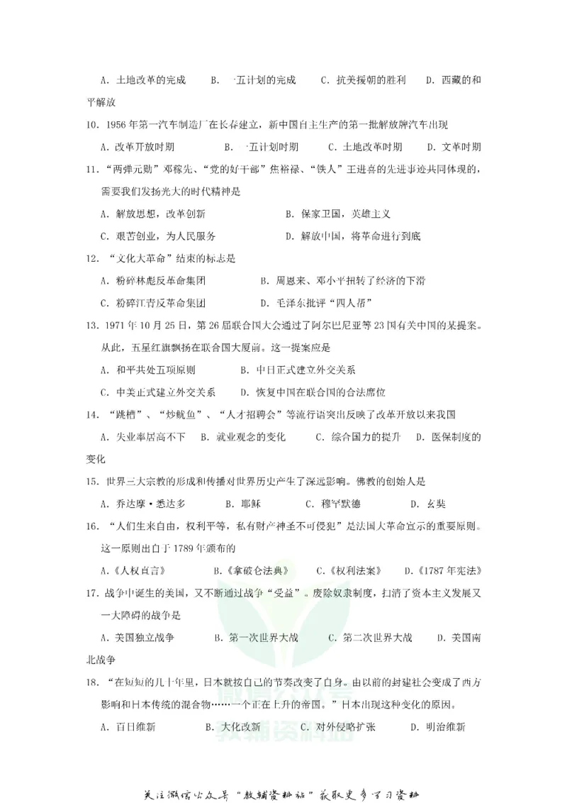 《2018黑龙江龙东地区中考历史真题及答案_初高中资料库_初中资料库（转存避免链接过期失效）_初中历史》第2页预览