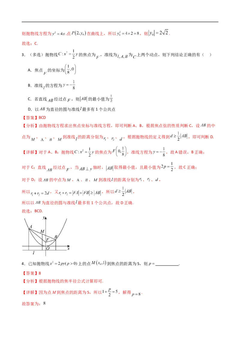《专题16抛物线的几何性质（高效培优专项训练）数学人教B版2019选择性必修第一册（解析版）_2027高中必刷题_必刷题2027_2027高一高二必刷题_数学_5.人教B版高中数学讲义选择性必修一_2026版》第2页预览