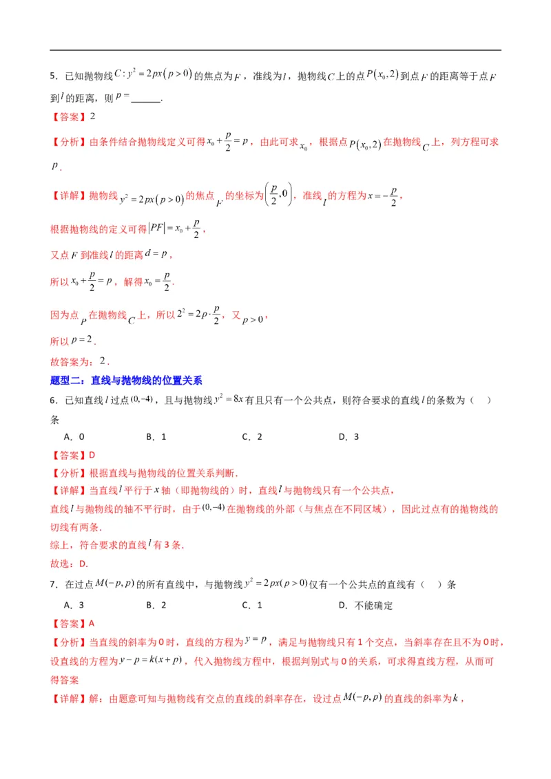 《专题16抛物线的几何性质（高效培优专项训练）数学人教B版2019选择性必修第一册（解析版）_2027高中必刷题_必刷题2027_2027高一高二必刷题_数学_5.人教B版高中数学讲义选择性必修一_2026版》第3页预览
