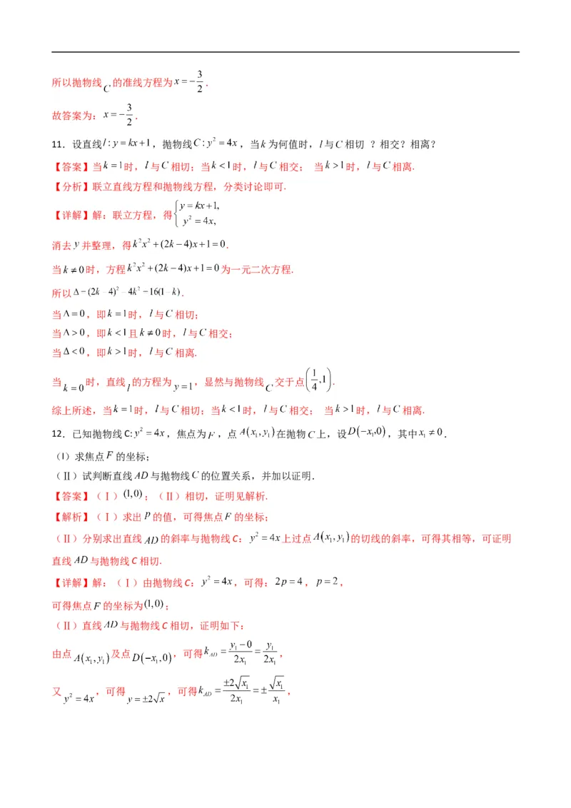 《专题16抛物线的几何性质（高效培优专项训练）数学人教B版2019选择性必修第一册（解析版）_2027高中必刷题_必刷题2027_2027高一高二必刷题_数学_5.人教B版高中数学讲义选择性必修一_2026版》第5页预览