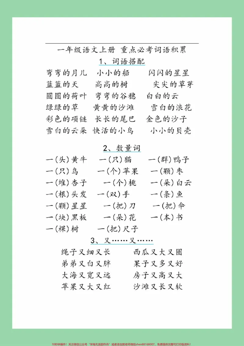 《#家长收藏孩子受益#必考考点#一年级#语文一年级语文重点每日让孩子晨读期末必考》第2页预览