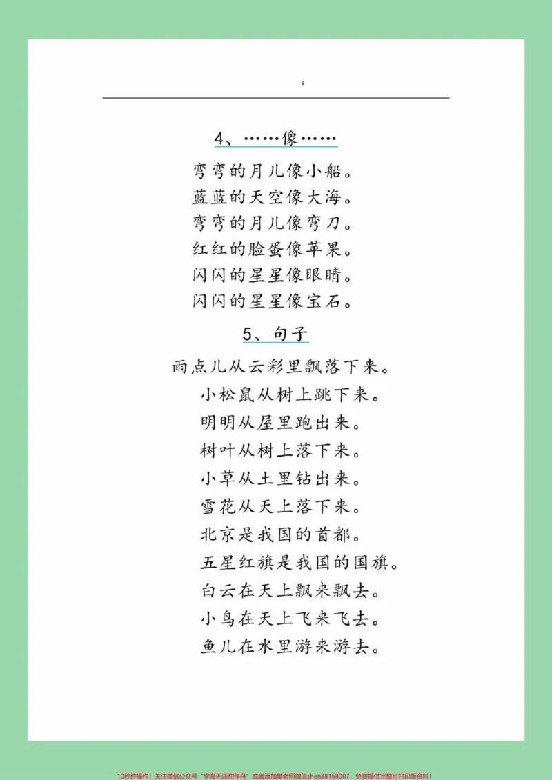 《#家长收藏孩子受益#必考考点#一年级#语文一年级语文重点每日让孩子晨读期末必考》第3页预览