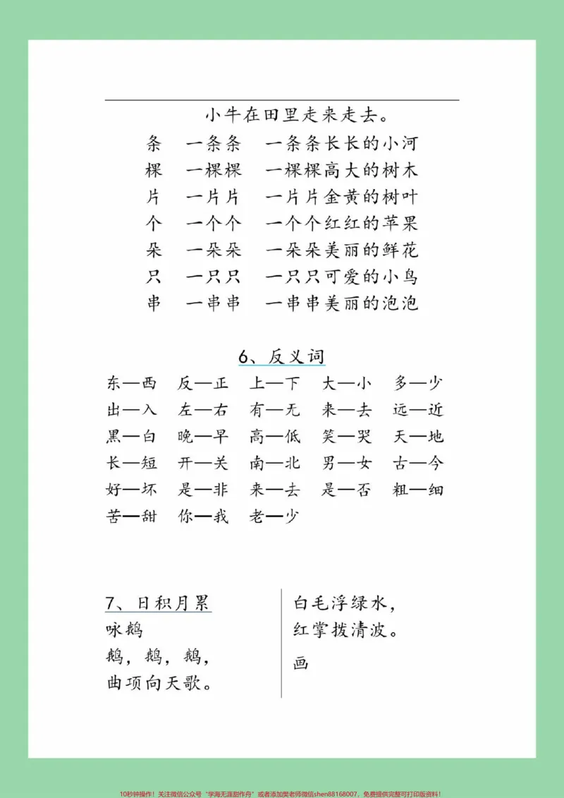 《#家长收藏孩子受益#必考考点#一年级#语文一年级语文重点每日让孩子晨读期末必考》第4页预览