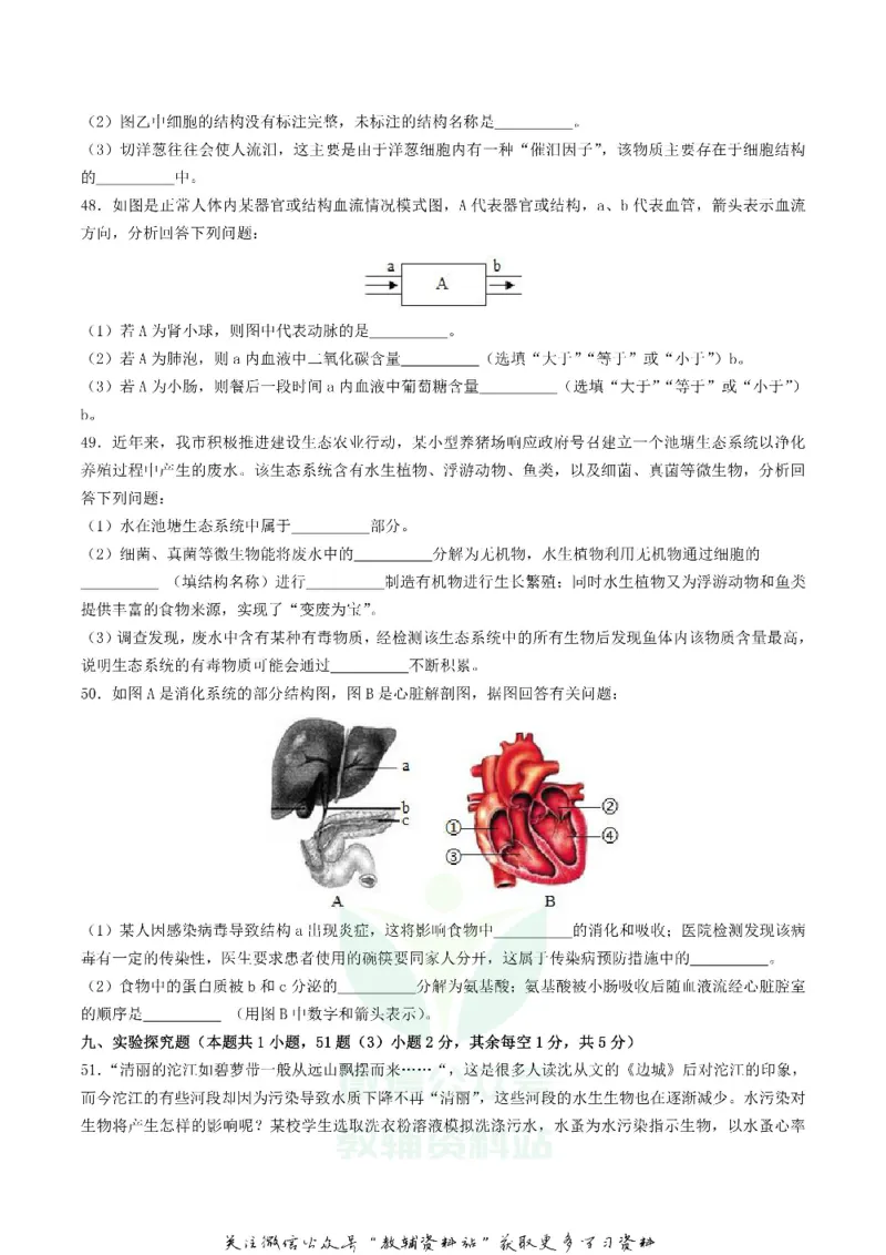 《2019四川省泸州市中考生物真题及答案_初高中资料库_初中资料库（转存避免链接过期失效）_初中生物》第2页预览