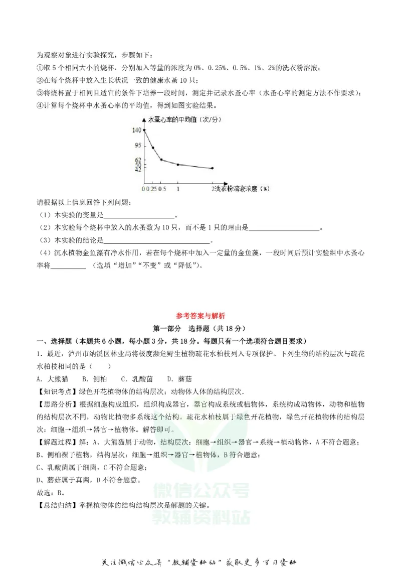 《2019四川省泸州市中考生物真题及答案_初高中资料库_初中资料库（转存避免链接过期失效）_初中生物》第3页预览