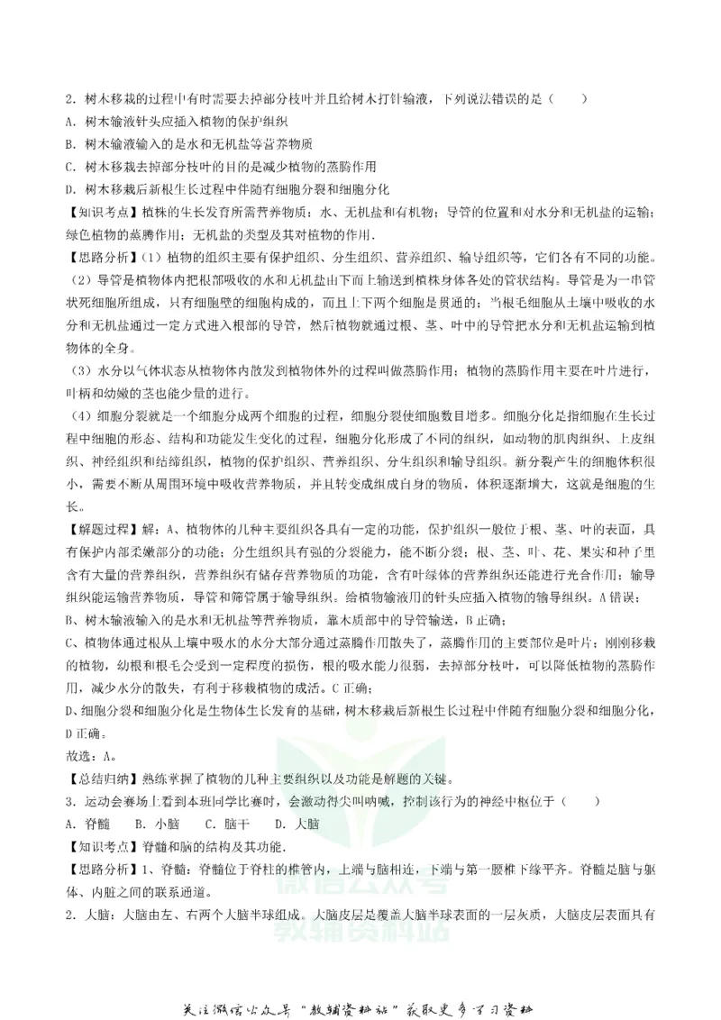 《2019四川省泸州市中考生物真题及答案_初高中资料库_初中资料库（转存避免链接过期失效）_初中生物》第4页预览