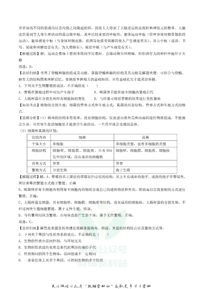《2019四川省泸州市中考生物真题及答案_初高中资料库_初中资料库（转存避免链接过期失效）_初中生物》第5页预览