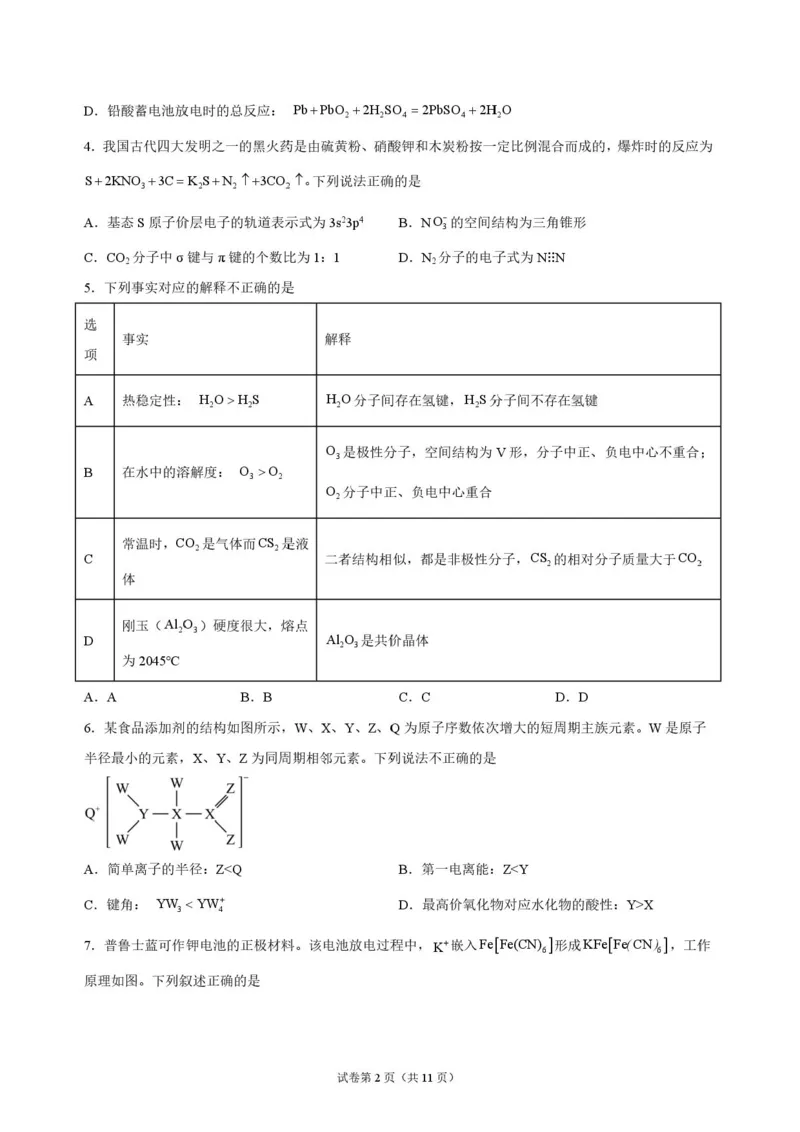 《湖南长沙市长郡中学2026-2027学年高三上学期10月阶段检测化学原卷_cc518_test_xiaoli_湖南长沙市长郡中学2026-2027学年高三上学期10月阶段检测》第2页预览