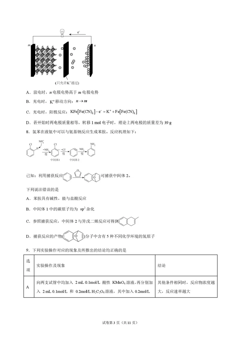 《湖南长沙市长郡中学2026-2027学年高三上学期10月阶段检测化学原卷_cc518_test_xiaoli_湖南长沙市长郡中学2026-2027学年高三上学期10月阶段检测》第3页预览