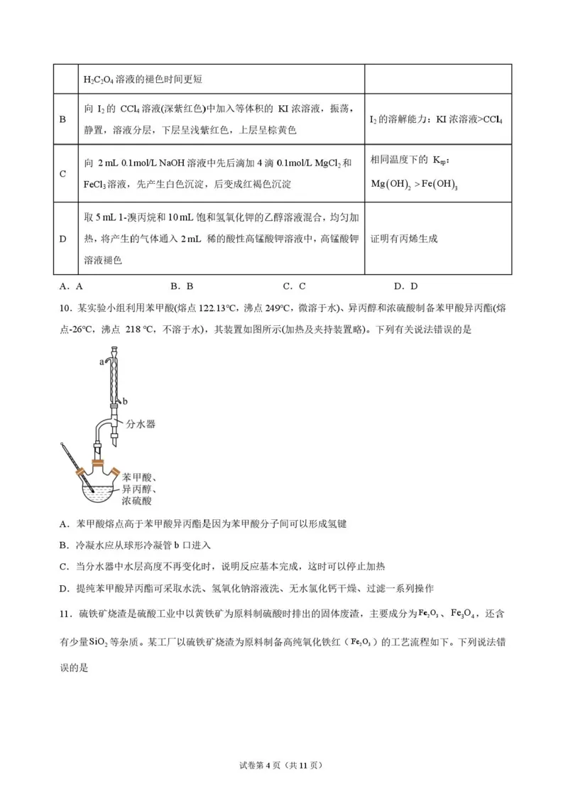 《湖南长沙市长郡中学2026-2027学年高三上学期10月阶段检测化学原卷_cc518_test_xiaoli_湖南长沙市长郡中学2026-2027学年高三上学期10月阶段检测》第4页预览
