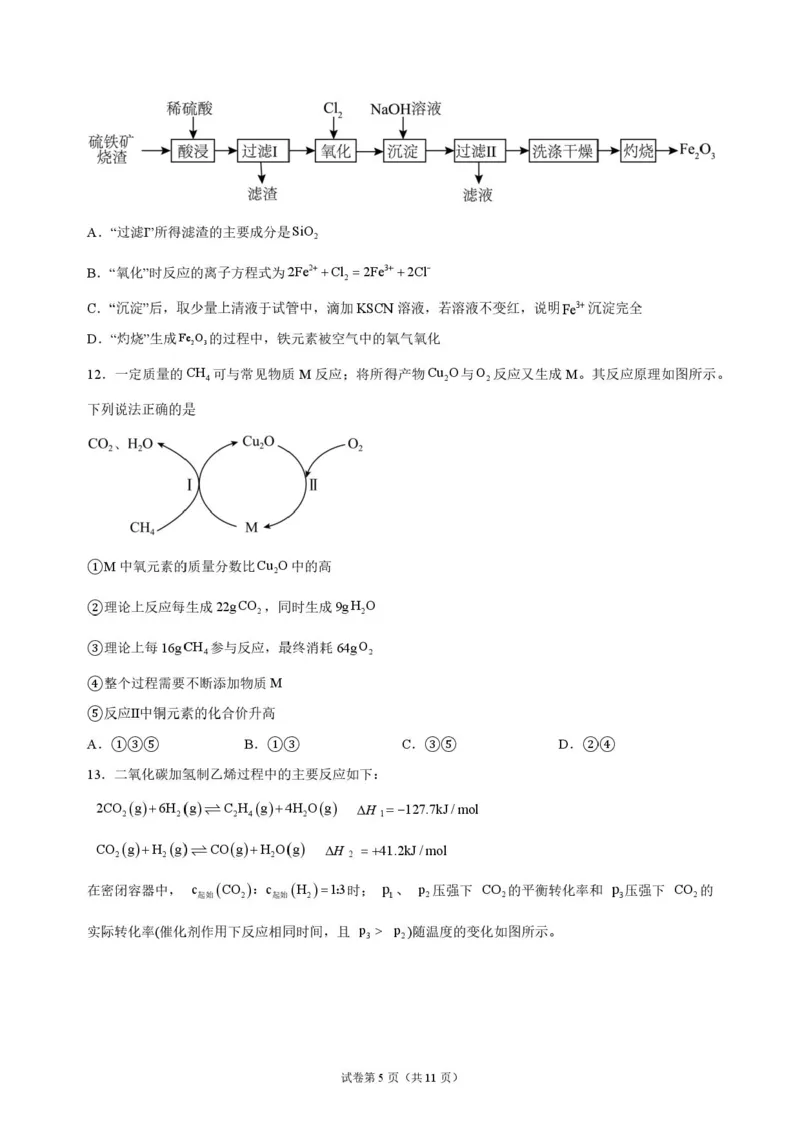 《湖南长沙市长郡中学2026-2027学年高三上学期10月阶段检测化学原卷_cc518_test_xiaoli_湖南长沙市长郡中学2026-2027学年高三上学期10月阶段检测》第5页预览