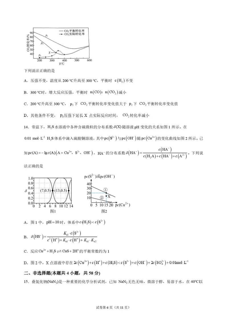 《湖南长沙市长郡中学2026-2027学年高三上学期10月阶段检测化学原卷_cc518_test_xiaoli_湖南长沙市长郡中学2026-2027学年高三上学期10月阶段检测》第6页预览