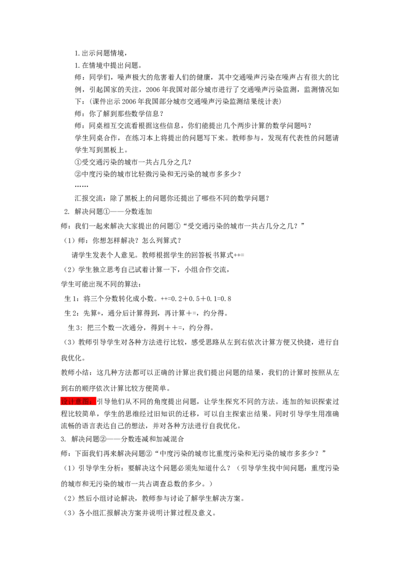 《3异分母分数加减混合运算_26春小学语数英道科各版本《课件+教案》_26春各版本语数英《七彩课堂》教学课件+教案_25秋_数学《七彩课堂》教案+教学课件青岛五四制25秋_教案》第2页预览