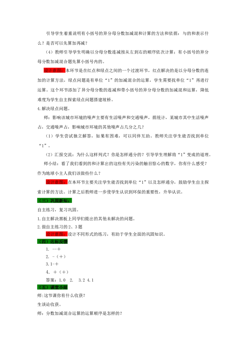 《3异分母分数加减混合运算_26春小学语数英道科各版本《课件+教案》_26春各版本语数英《七彩课堂》教学课件+教案_25秋_数学《七彩课堂》教案+教学课件青岛五四制25秋_教案》第3页预览