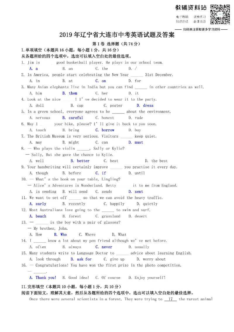 《2019辽宁省大连市中考英语试题及答案_初高中资料库_初中资料库（转存避免链接过期失效）_初中英语》第1页预览