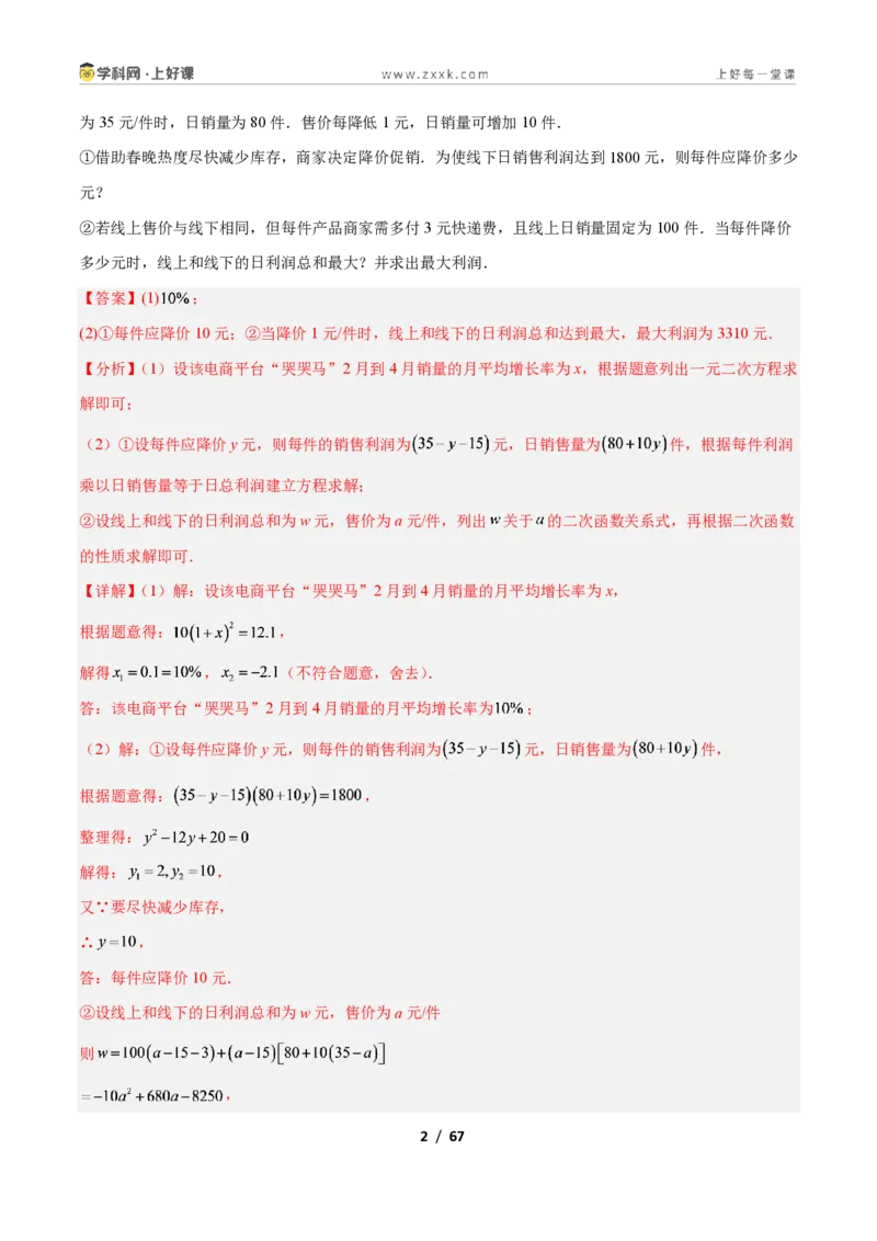《专题06利用二次函数解决实际问题的六类综合题型（压轴题专项训练）数学新教材人教版九年级上册（解析版）_2026秋初中教辅合集_2027学科网&》第2页预览