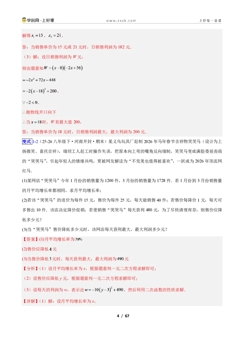 《专题06利用二次函数解决实际问题的六类综合题型（压轴题专项训练）数学新教材人教版九年级上册（解析版）_2026秋初中教辅合集_2027学科网&》第4页预览