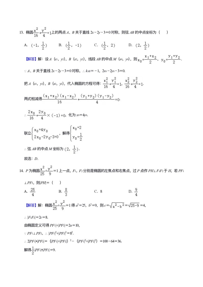 《专题10：圆锥曲线（答案）_2026版高中《二三轮复习+冲刺复习》_高考数学冲刺笔记猫老师猫老师2026版高考数学冲刺笔记+猫老师2026年高考数学考点一遍过全套(完整版)》第10页预览