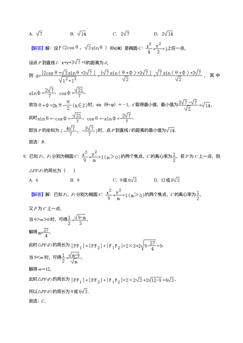 《专题10：圆锥曲线（答案）_2026版高中《二三轮复习+冲刺复习》_高考数学冲刺笔记猫老师猫老师2026版高考数学冲刺笔记+猫老师2026年高考数学考点一遍过全套(完整版)》第7页预览