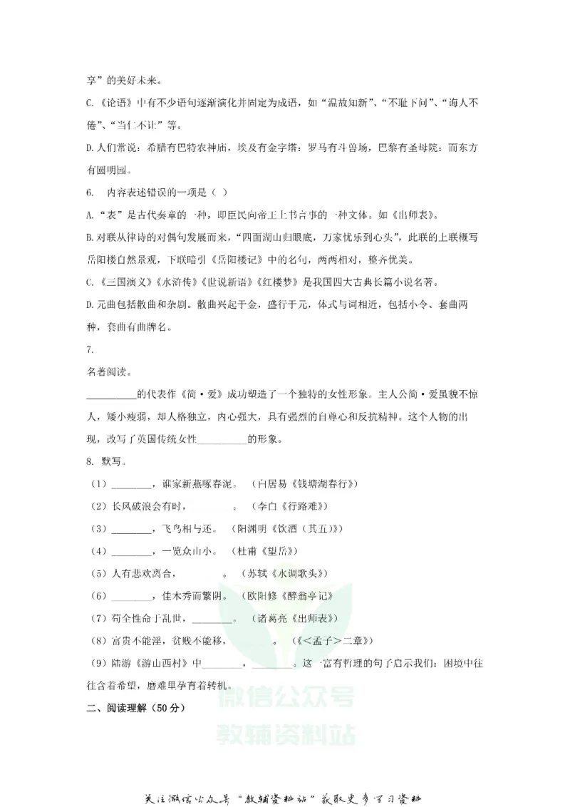 《2019贵州省黔南州中考语文试题及答案_初高中资料库_初中资料库（转存避免链接过期失效）_初中语文》第2页预览