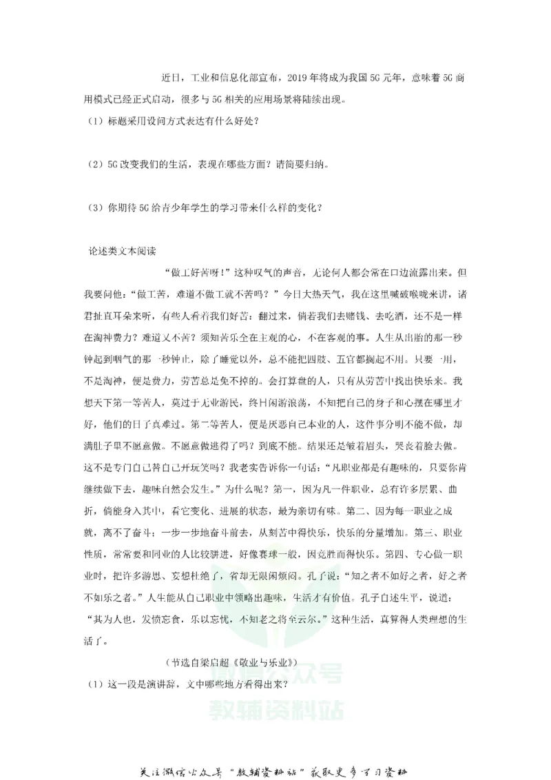 《2019贵州省黔南州中考语文试题及答案_初高中资料库_初中资料库（转存避免链接过期失效）_初中语文》第5页预览