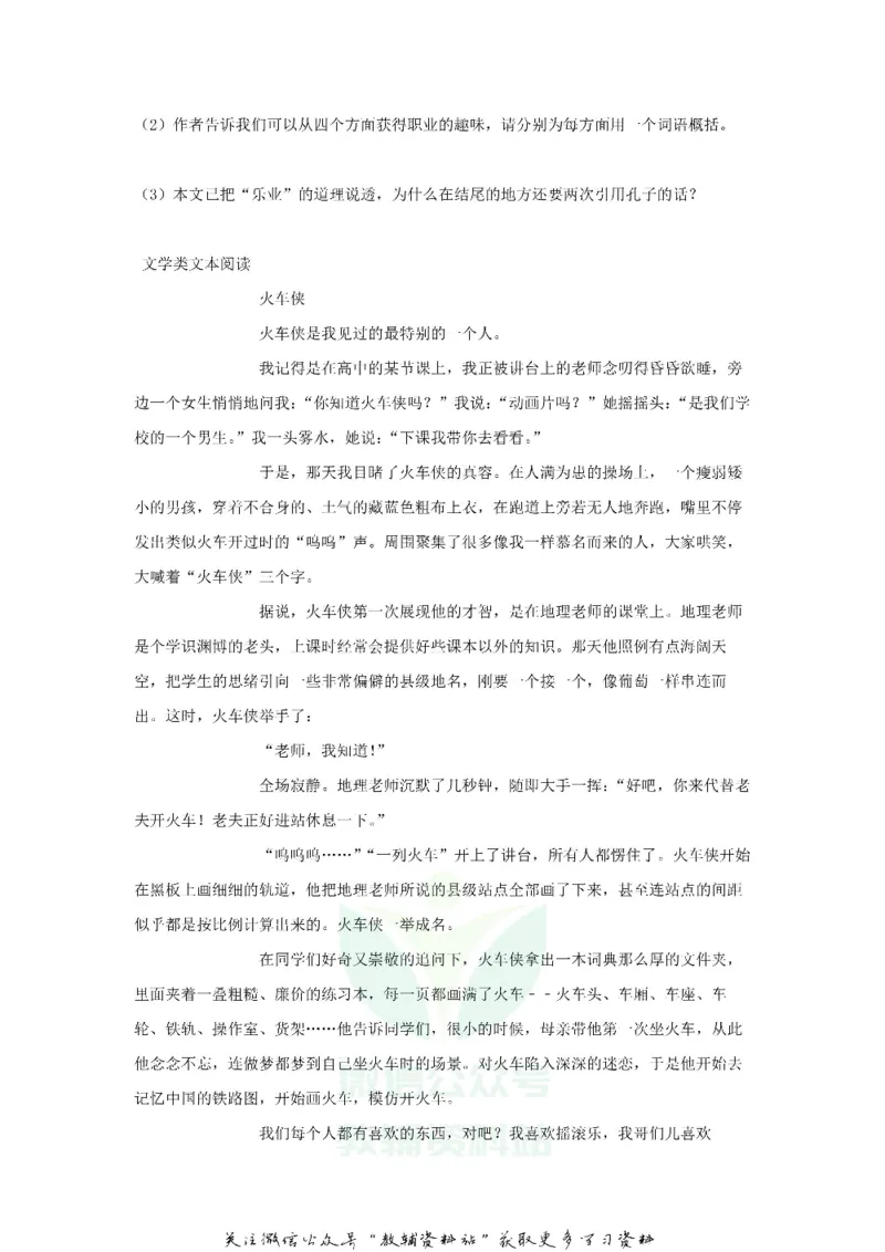 《2019贵州省黔南州中考语文试题及答案_初高中资料库_初中资料库（转存避免链接过期失效）_初中语文》第6页预览