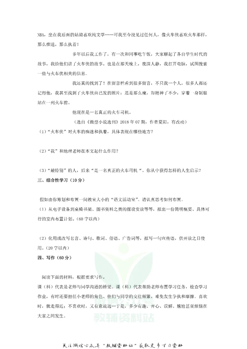《2019贵州省黔南州中考语文试题及答案_初高中资料库_初中资料库（转存避免链接过期失效）_初中语文》第7页预览