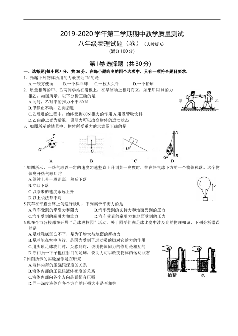《2019-2020学年山西省吕梁市兴县八年级下学期期中考试物理试题（含答案）_初中全科知识点总结和试卷_赠送习题试卷_初中3年学习辅助资料_1、初中学习资料_4-4、物理_4-4-4、初二物理下册》第1页预览