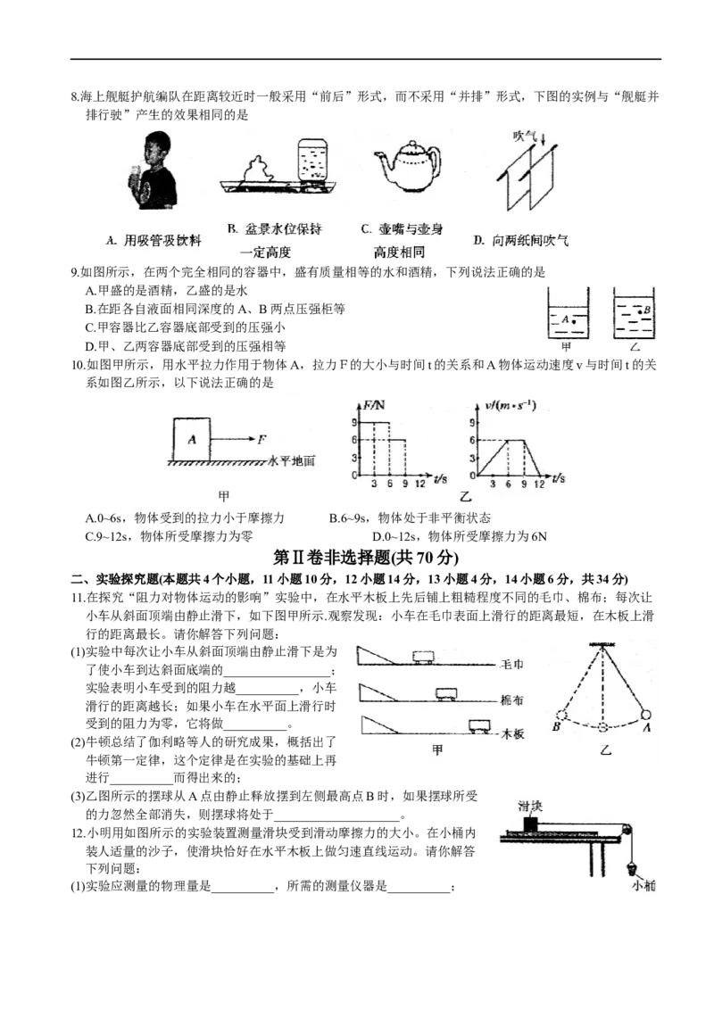 《2019-2020学年山西省吕梁市兴县八年级下学期期中考试物理试题（含答案）_初中全科知识点总结和试卷_赠送习题试卷_初中3年学习辅助资料_1、初中学习资料_4-4、物理_4-4-4、初二物理下册》第2页预览