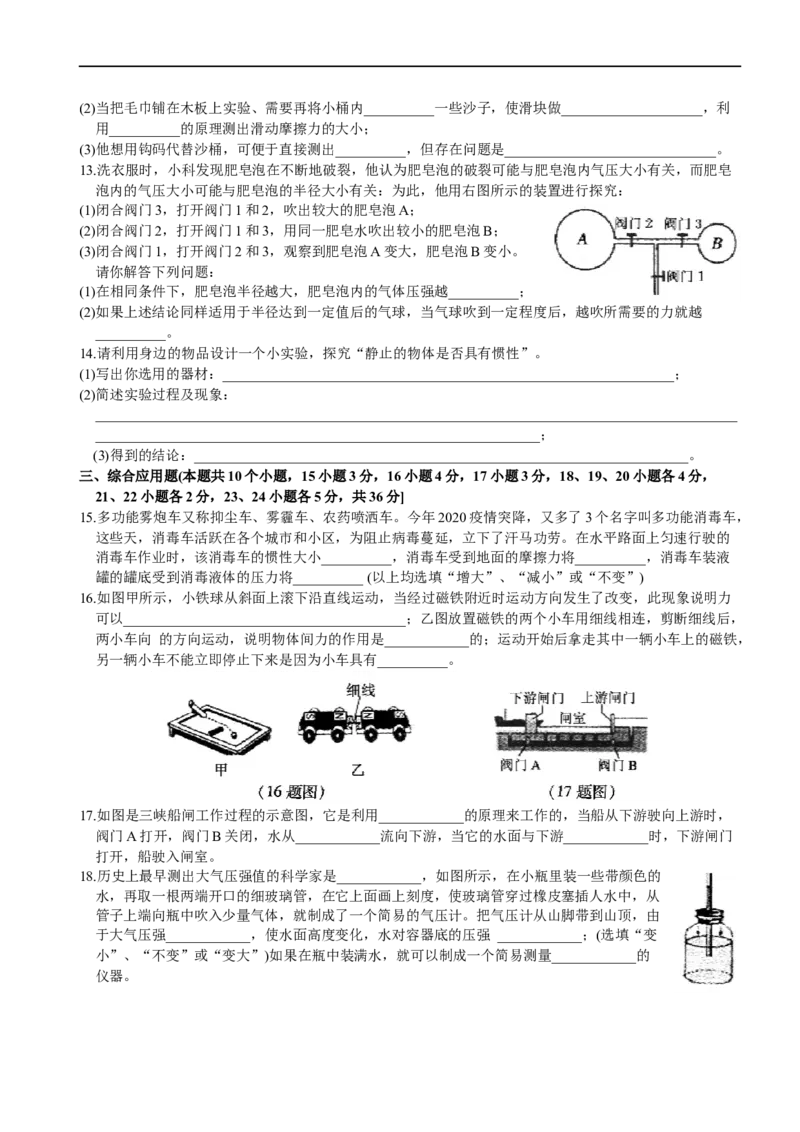 《2019-2020学年山西省吕梁市兴县八年级下学期期中考试物理试题（含答案）_初中全科知识点总结和试卷_赠送习题试卷_初中3年学习辅助资料_1、初中学习资料_4-4、物理_4-4-4、初二物理下册》第3页预览