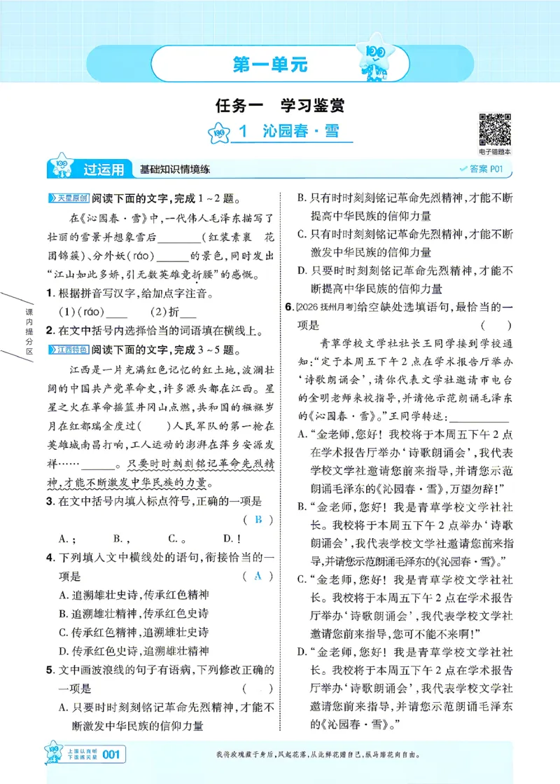 《26秋初中一遍过九上语文江西主书_2026秋初中教辅合集_2027一遍过_2026《一遍过》9上_2027《天星教育•一遍过》9上语文（江西版）》第1页预览