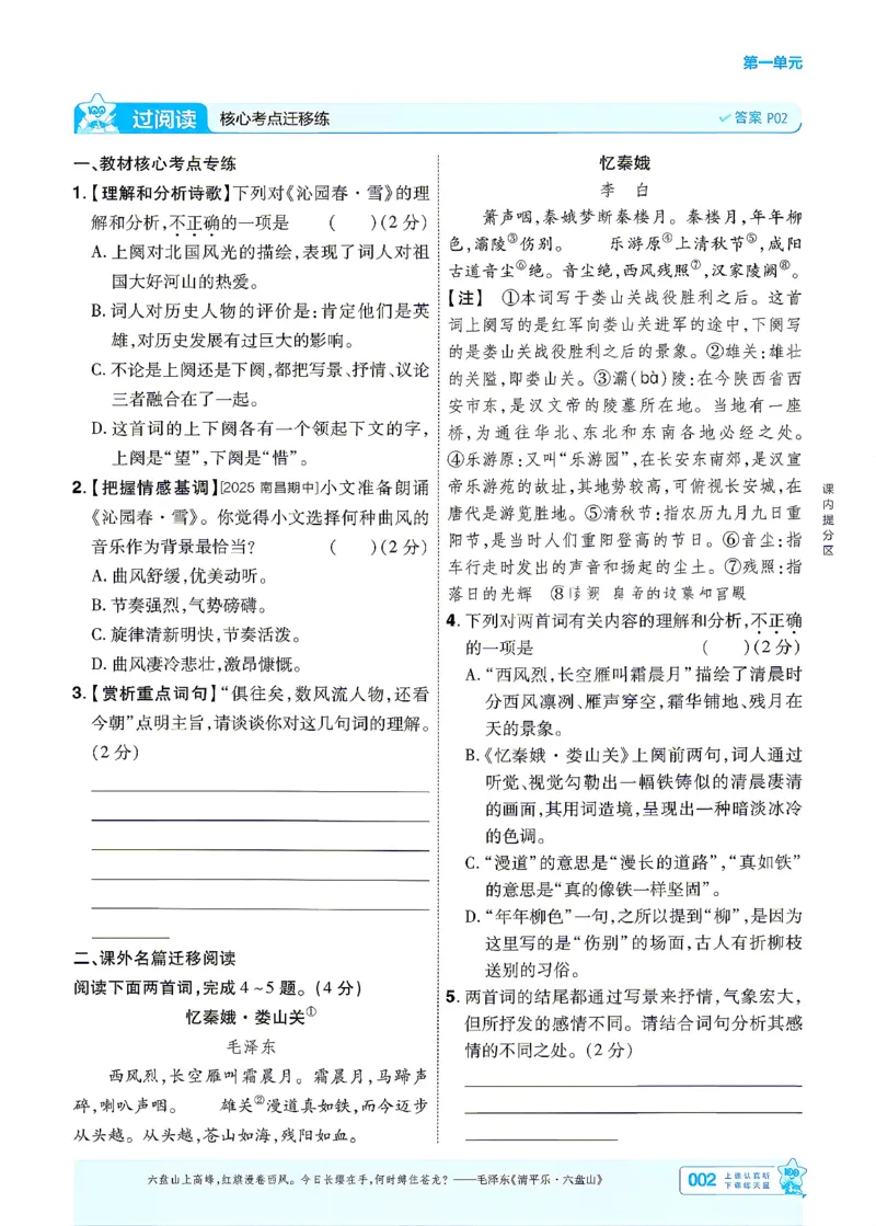 《26秋初中一遍过九上语文江西主书_2026秋初中教辅合集_2027一遍过_2026《一遍过》9上_2027《天星教育•一遍过》9上语文（江西版）》第2页预览