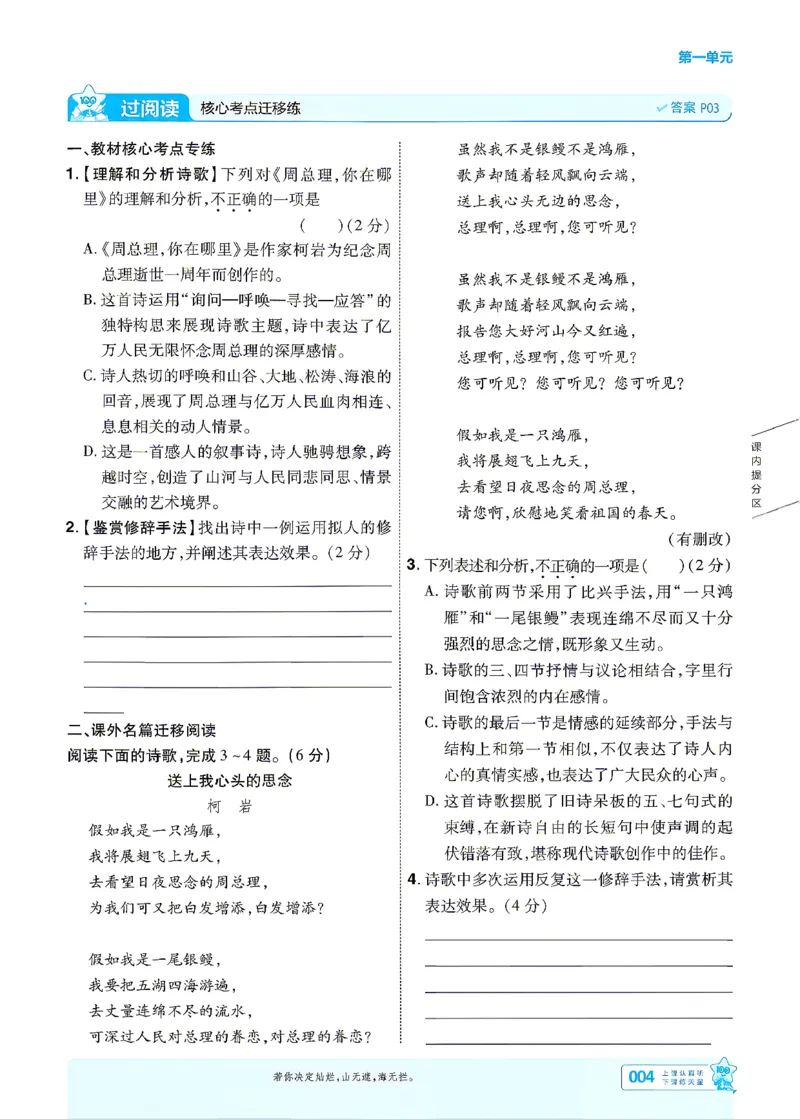 《26秋初中一遍过九上语文江西主书_2026秋初中教辅合集_2027一遍过_2026《一遍过》9上_2027《天星教育•一遍过》9上语文（江西版）》第4页预览