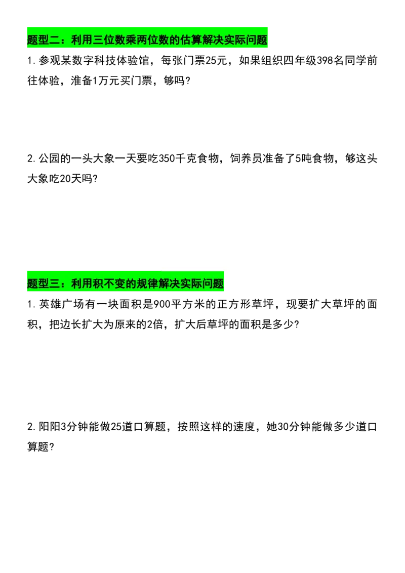 《四年级上册数学期末必考八大题型应用题_4年级上册同步教辅_4上数学_四上数学应用题专项》第2页预览