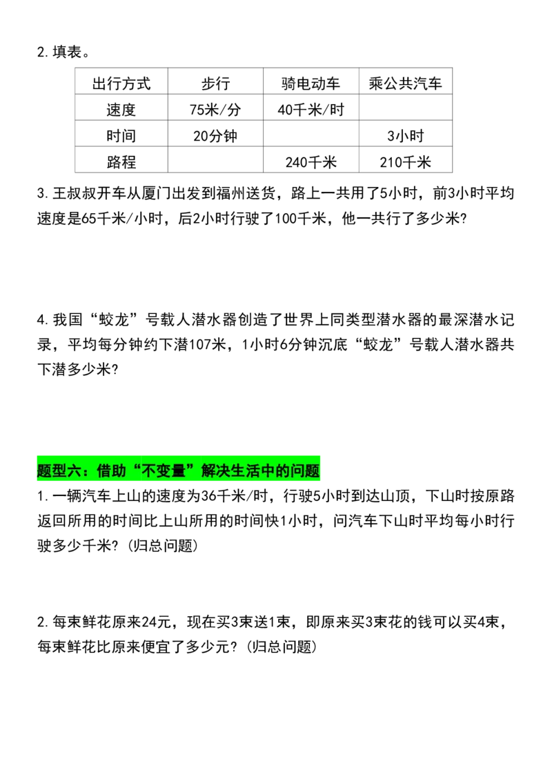 《四年级上册数学期末必考八大题型应用题_4年级上册同步教辅_4上数学_四上数学应用题专项》第4页预览