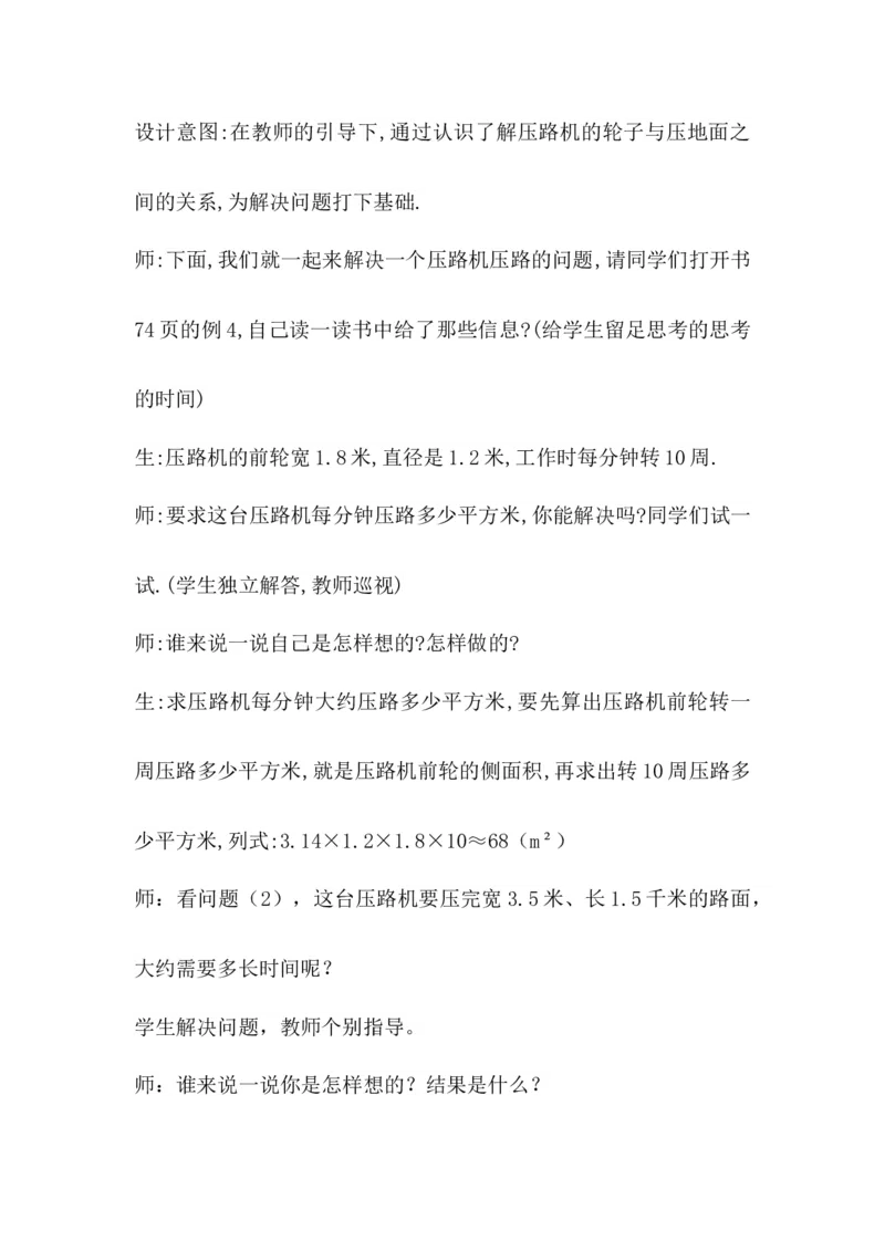 《6.2.3综合应用_26春小学语数英道科各版本《课件+教案》_26春各版本数学《课件+教案》1-6年级下册_26春冀教版数学《课件+教案》1-6年级下册_26春冀教版数学六年级下册教案课件_教案_652》第2页预览