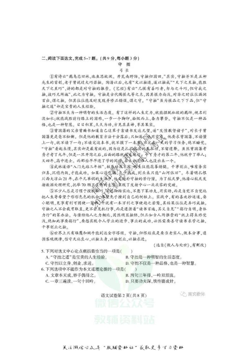 《2020四川南充中考语文真题及答案_初高中资料库_初中资料库（转存避免链接过期失效）_初中语文》第2页预览