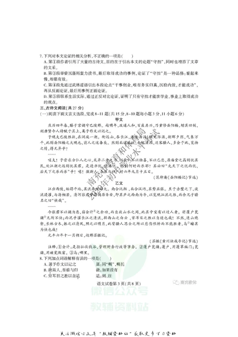 《2020四川南充中考语文真题及答案_初高中资料库_初中资料库（转存避免链接过期失效）_初中语文》第3页预览