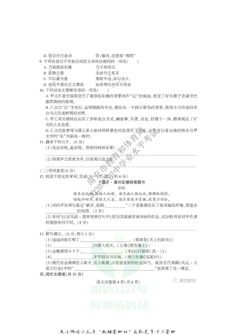 《2020四川南充中考语文真题及答案_初高中资料库_初中资料库（转存避免链接过期失效）_初中语文》第4页预览