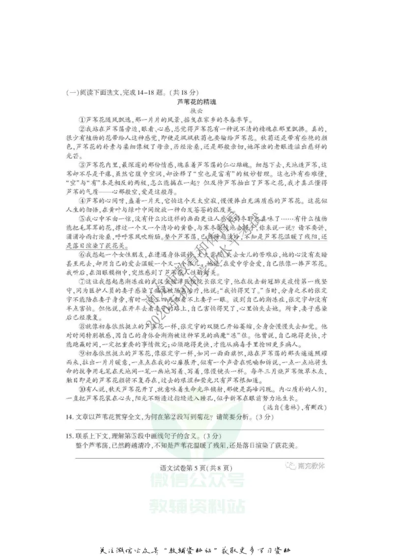 《2020四川南充中考语文真题及答案_初高中资料库_初中资料库（转存避免链接过期失效）_初中语文》第5页预览