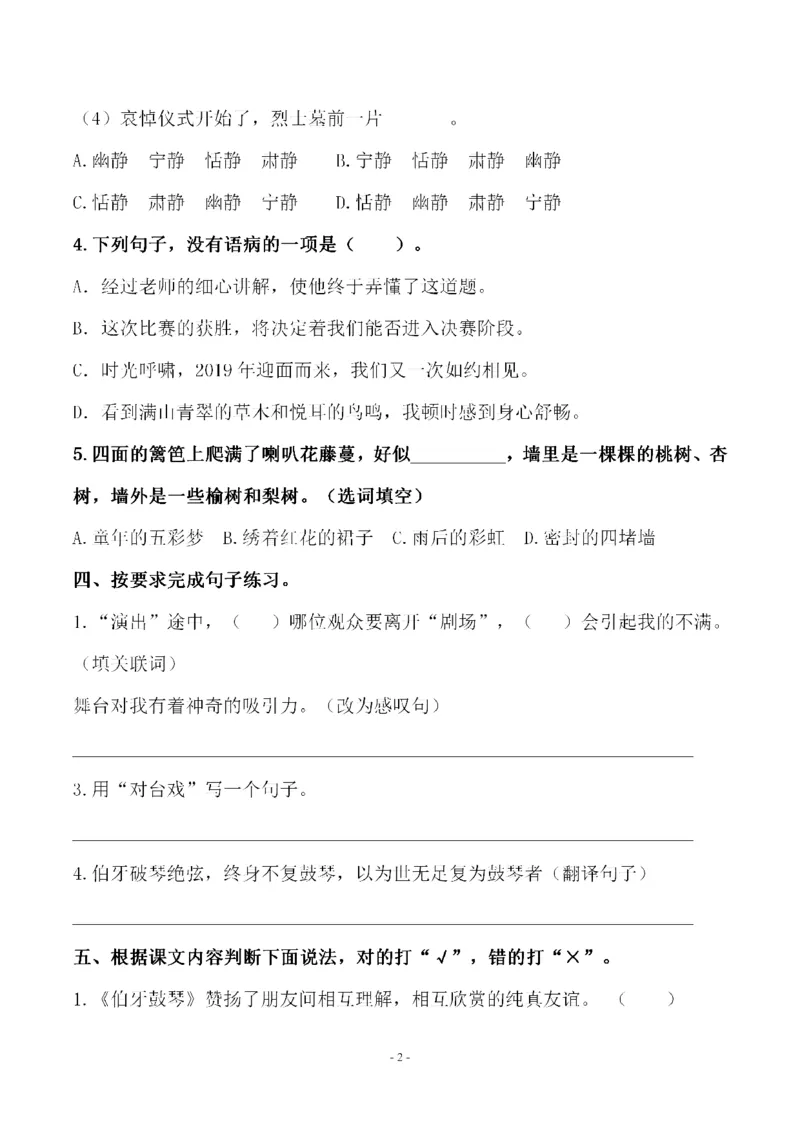 《六（上）语文第七单元检测试卷三_6年级上册同步教辅_6上语文_六上语文单元+期中+期末卷_六上语文单元卷》第2页预览