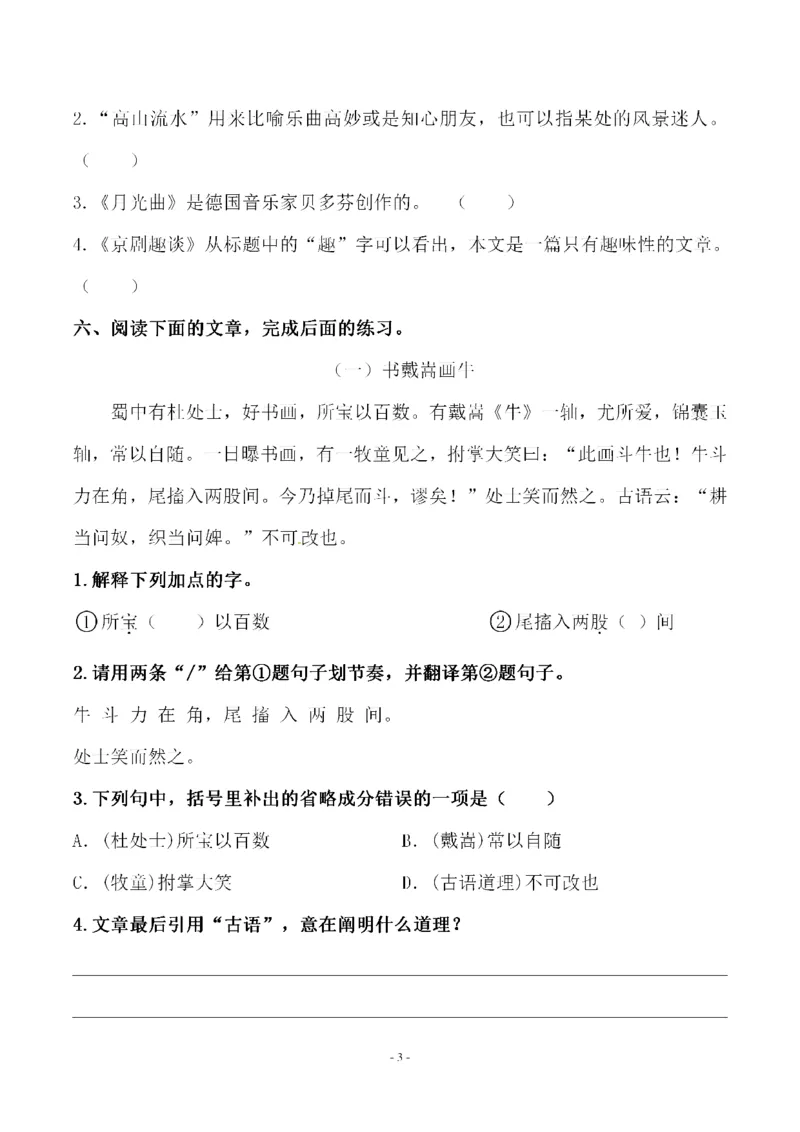 《六（上）语文第七单元检测试卷三_6年级上册同步教辅_6上语文_六上语文单元+期中+期末卷_六上语文单元卷》第3页预览