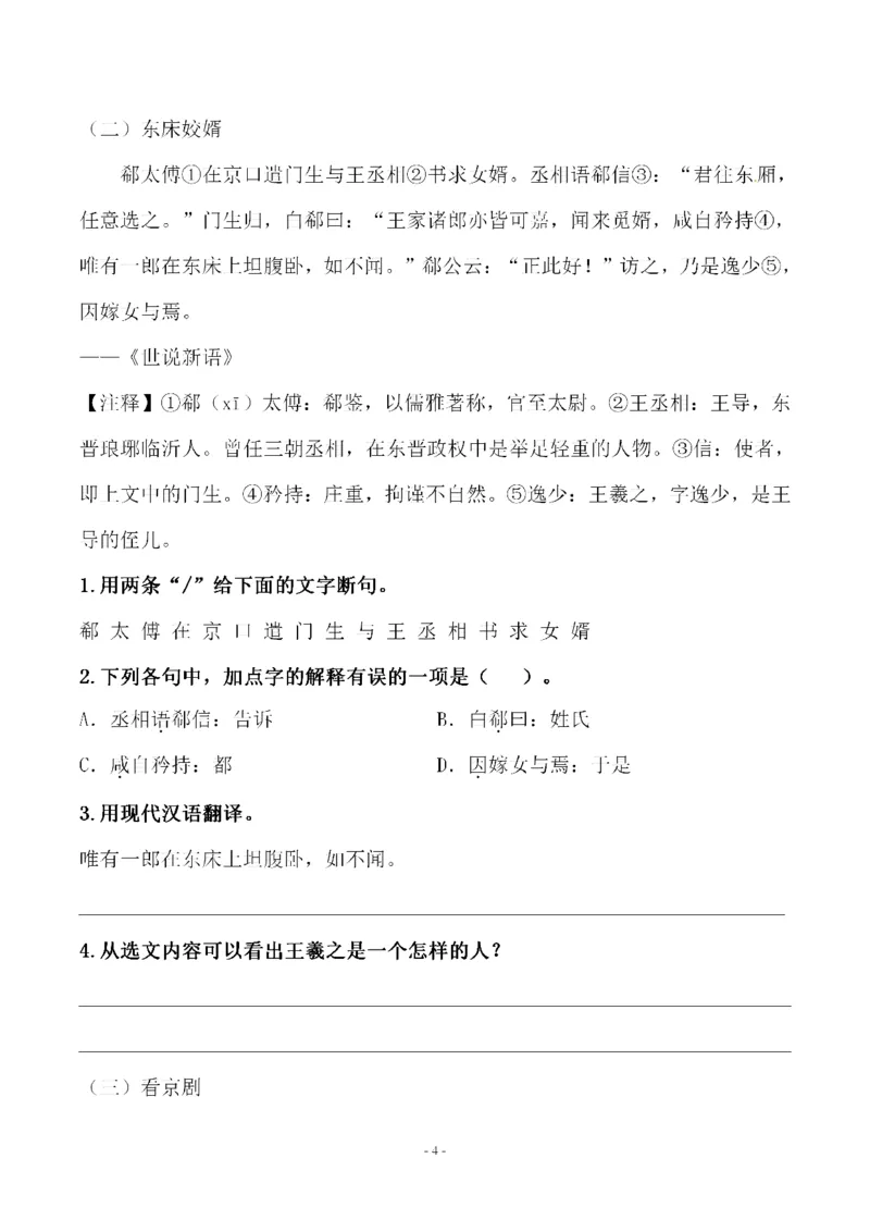 《六（上）语文第七单元检测试卷三_6年级上册同步教辅_6上语文_六上语文单元+期中+期末卷_六上语文单元卷》第4页预览