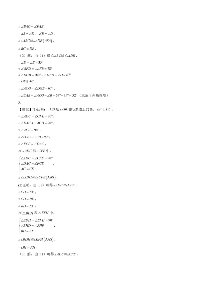《专题02三角形全等的基本判定方法（专项训练）（答案版）_2026秋初中教辅合集_2027学科网&_2026秋《同步备课系列》8上数学_第十四章全等三角形_单元复习》第3页预览