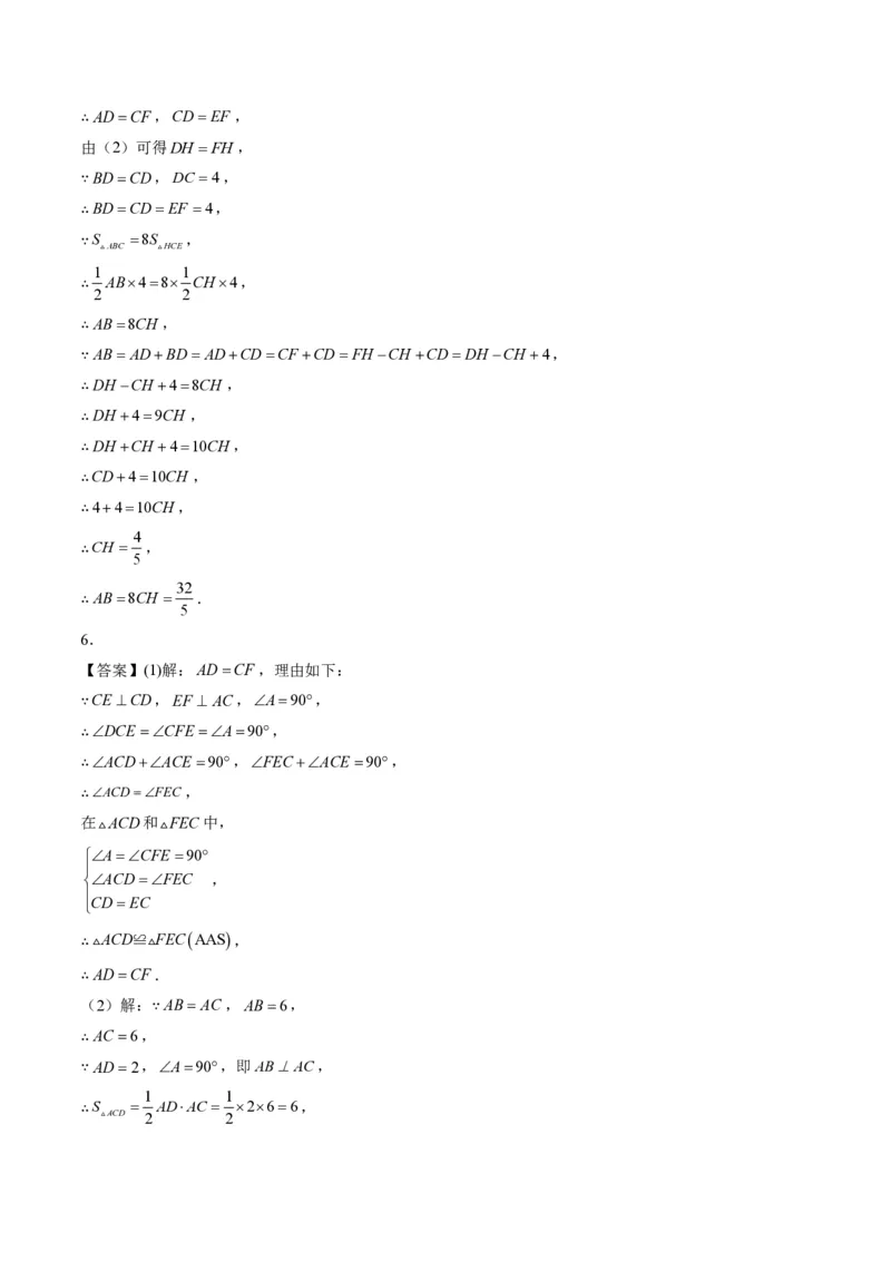 《专题02三角形全等的基本判定方法（专项训练）（答案版）_2026秋初中教辅合集_2027学科网&_2026秋《同步备课系列》8上数学_第十四章全等三角形_单元复习》第4页预览