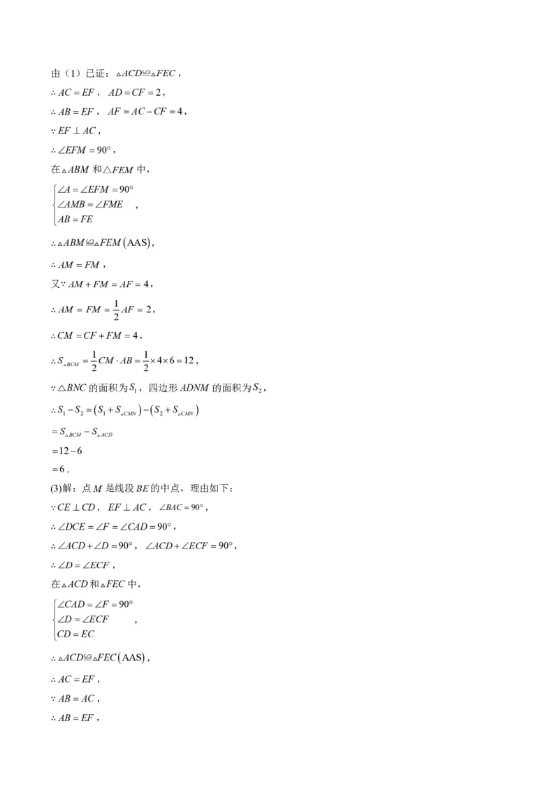 《专题02三角形全等的基本判定方法（专项训练）（答案版）_2026秋初中教辅合集_2027学科网&_2026秋《同步备课系列》8上数学_第十四章全等三角形_单元复习》第5页预览